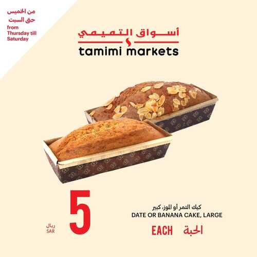 عروض التميمي اليوم 3-11-2023 الموافق 19 ربيع الآخر 1445 مقاضيك الطازجة بأفضل الأسعار 4 كذلك عروض التميمي