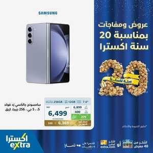عروض الجوالات من اكسترا اليوم 11 نوفمبر 2023 الموافق 27 ربيع الاخر 1445 عروض التوفير 6 5185003852