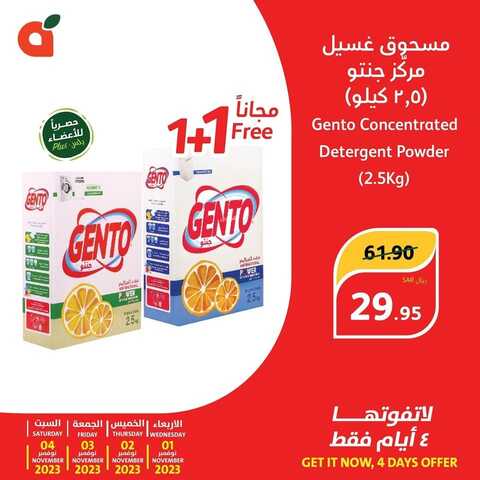 عروض بنده الأسبوعية 1.11.2023 الموافق 17.4.1445 أزهلها ووفّر اكثر & لا تفوت عروض 4 أيام 4 5186471228