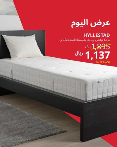 عروض ايكيا للمفروشات الرياض اليوم 29 نوفمبر 2023 الموافق 15 جمادى الأولى 1445 عرض اليوم 2 كذلك عروض ايكيا للمفروشات