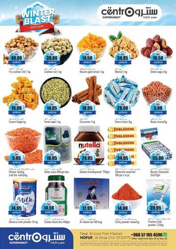 عروض سنترو الهفوف الأسبوعية 11 ديسمبر 2023 الموافق 27 جمادى الأول 1445 هـ winter blast 3 5249821565