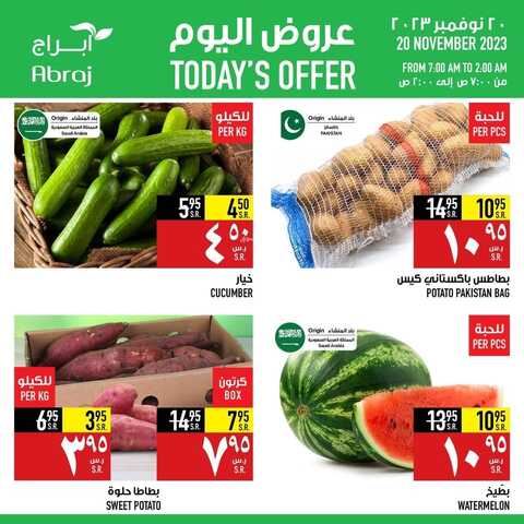 عروض أبراج هايبر مكة اليوم 20-11-2023 الموافق 6 جمادى الأولى 1445 عروض الاثنين الطازج 2 عروض أبراج