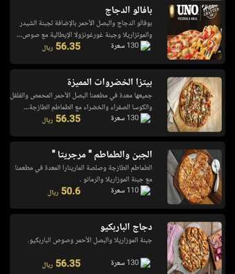 عروض ومنيو مطعم اونو الفروع - الأسعار - الوجبات الرئيسية لـِ عام 2023 16 53