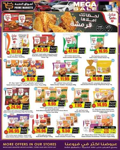 عروض الثلاجة العالمية اليوم 10-12-2023 الموافق 26-5-1445 عروض الأحد الطازج 9 53052102