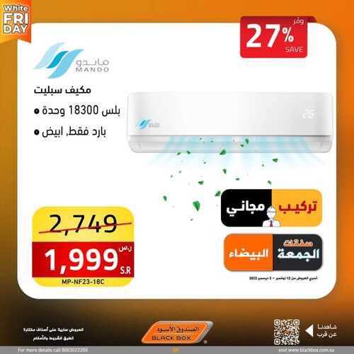 عروض الصندوق الأسود