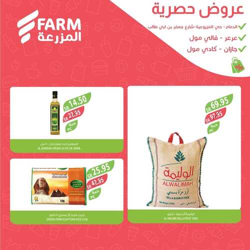 عروض أسواق المزرعة الدمام اليوم 30-11-2023 الموافق 16-5-1445 عروض الويكند الحصرية 8 عروض أسواق المزرعة