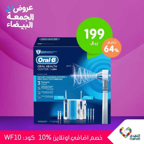 عروض صيدلية النهدي الأسبوعية 24 نوفمبر 2023 خصومات 50% للجمعة البيضاء 5 5369378927