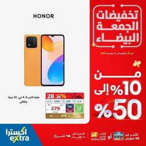 عروض الجوالات من اكسترا اليوم 26 نوفمبر 2023 الموافق 12 جمادى الأول 1445 عروض تخفيضات الجمعة البيضاء 8 5415722306