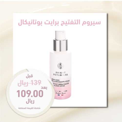 عروض إيف روشيه اليوم 16 نوفمبر 2023 الموافق 2 جمادى الأول 1445 هـ عرض المنتجات النباتية 5 عروض إيف روشيه