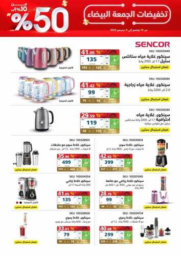 عروض اكسترا السعودية الجمعة البيضاء الأسبوعية 30-11-2023 الموافق 16-5-1445 تخفيضات من 10 إلى 50% 5 عروض اكسترا