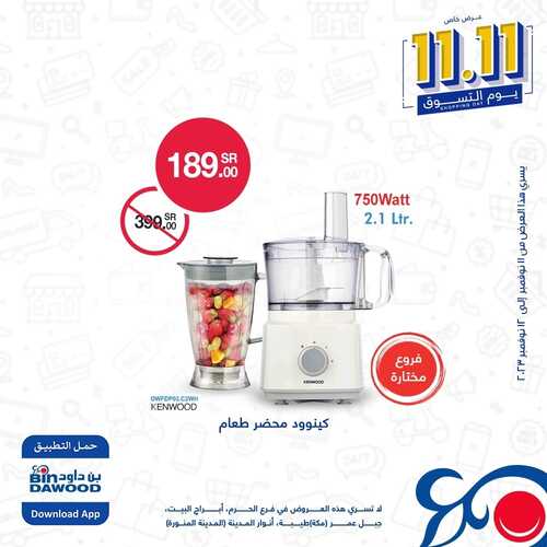 عروض بن داود اليوم 11.11.2023 الموافق 27 ربيع الآخر 1445 عروض يوم التسوق 8 5508254035