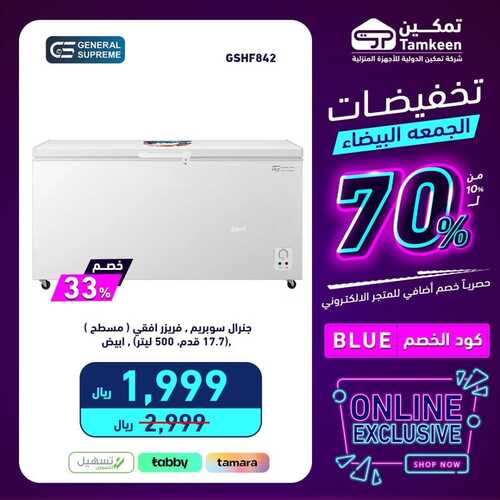 عروض تمكين الأسبوعية 19 نوفمبر 2023 الموافق 5 جمادى الأول 1445 هـ تخفيضات الجمعة البيضاء 7 عروض تمكين