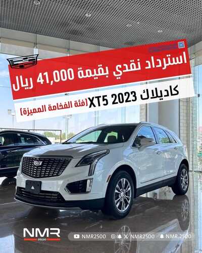 عروض معرض الجميح للسيارات الرياض اليوم 13 نوفمبر 2023 الموافق 29 ربيع الثاني 1445 أسلوب أناقة مميز 2 كذلك عروض