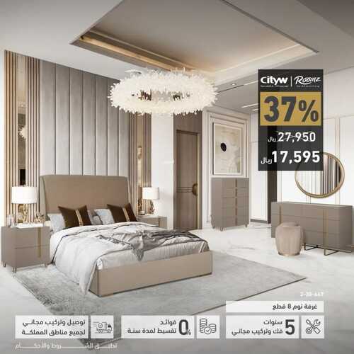 عروض المطلق للمفروشات الرياض اليوم 12 نوفمبر 2023 الموافق 28 ربيع الثاني 1445 أسلوب أناقة مميز 2 كذلك عروض