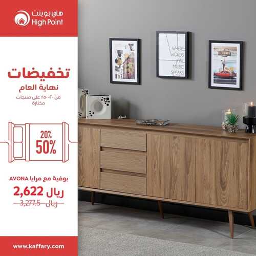 عروض هاي بوينت للمفروشات الرياض اليوم 12 نوفمبر 2023 الموافق 28 ربيع الثاني 1445 تخفيضات نهاية العام 4 كذلك عروض