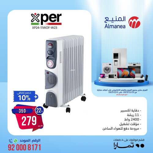 عروض المنيع