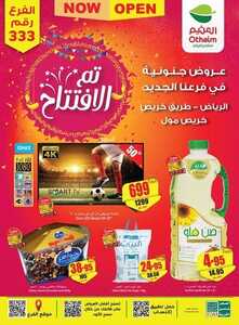 عروض الشاشات من العثيم اليوم 2 نوفمبر 2023 الموافق 18 ربيع الاخر 1445 عروض مهرجان التسوق 2 5661256129