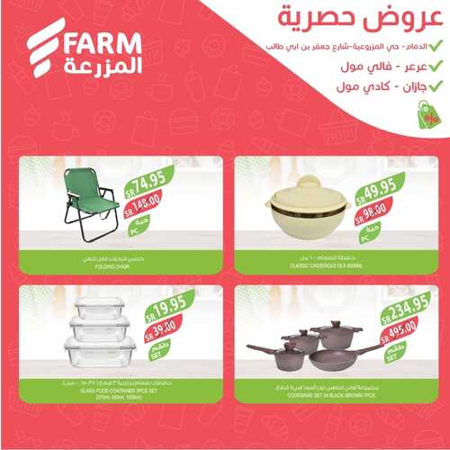 عروض أسواق المزرعة الدمام اليوم 30-11-2023 الموافق 16-5-1445 عروض الويكند الحصرية 11 عروض أسواق المزرعة