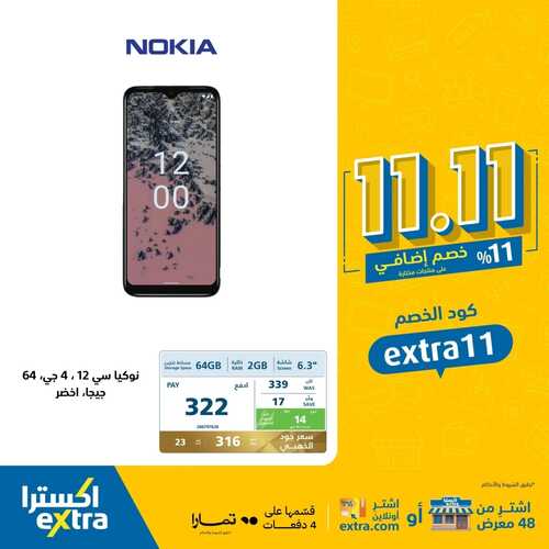 عروض اكسترا السعودية اليوم 11.11.2023 الموافق 27 ربيع الآخر 1445 عروض الجمعة البيضاء 4 5678697559