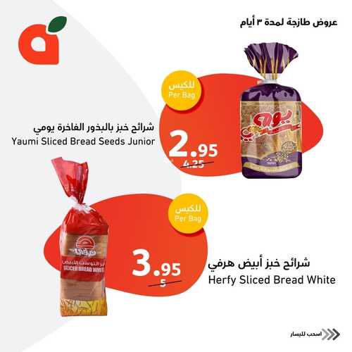 عروض بنده اليوم 19-11-2023 الموافق 5 جمادى الأولى 1445 مهرجان اللحوم الطازجة 13 كذلك عروض بنده