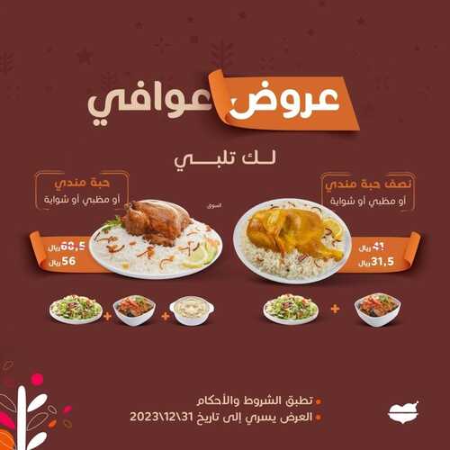 عروض مطعم الرومانسية اليوم 20 نوفمبر 2023 مـ الموافق 6 جمادى الأول 1445 هـ عرض عوافي 5 عروض مطعم الرومانسية