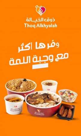 عروض مطعم ذوق الخيالة اليوم 25 نوفمبر 2023 أطيب مندي في السعودية 3 5708580585