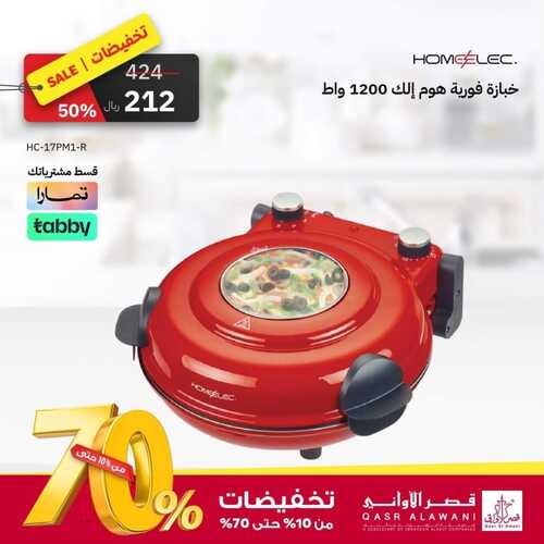 عروض قصر الاواني اليوم 24 نوفمبر 2023 الموافق 10 جمادى الأول 1445 هـ تخفيضات حتى 70 % 2 عروض قصر الاواني