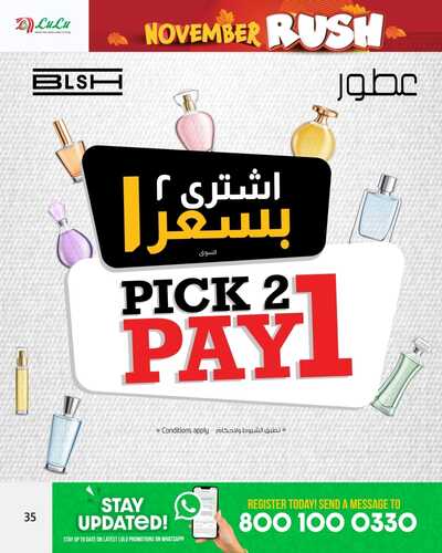 كذلك عروض لولو