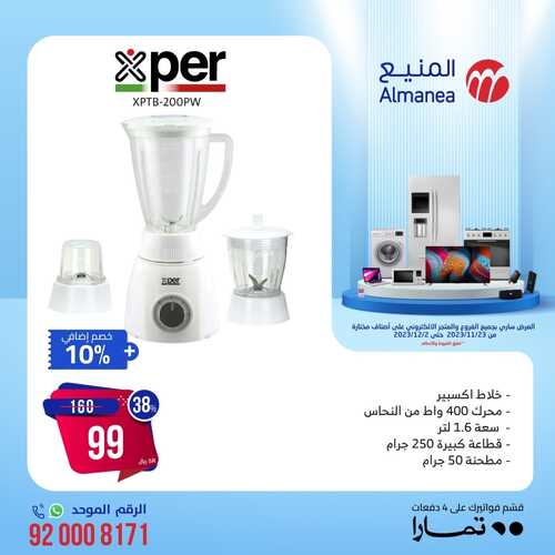 عروض المنيع