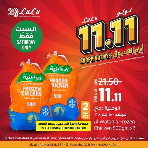 عروض لولو حائل اليوم 11.11.2023 الموافق 27 ربيع الآخر 1445 عروض أيام التسوق 3 كذلك عروض لولو
