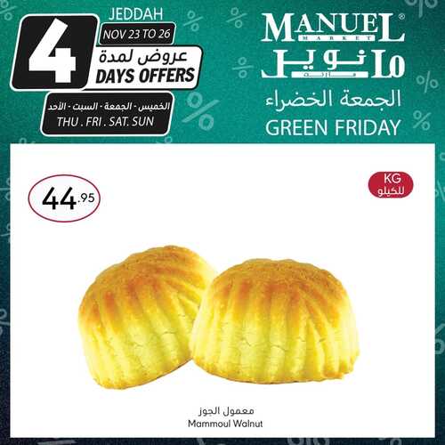 عروض مانويل جدة عروض الجمعة الخضراء اليوم 23-11-2023 الموافق 9-5-1445 عروض 4 أيام 9 كذلك عروض مانويل