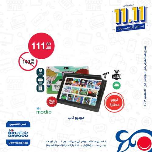 عروض بن داود اليوم 11.11.2023 الموافق 27 ربيع الآخر 1445 عروض يوم التسوق 4 كذلك عروض بن داود