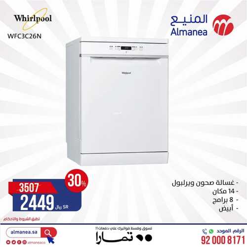 عروض المنيع اليوم 10 نوفمبر 2023 الموافق 26 ربيع الآخر 1445 هـ عروض نهاية الأسبوع 3 عروض المنيع
