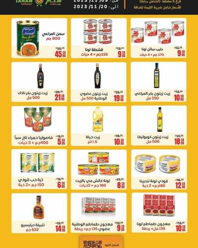 عروض سنام سوبر ماركت اليوم 17 نوفمبر 2023 الموافق 3 جمادى الأول 1445 هـ العروض الأسبوعية 8 عروض سنام سوبر ماركت