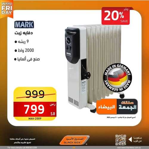 عروض الصندوق الأسود اليوم 24 نوفمبر 2023 الموافق 10 جمادى الأول 1445 هـ صفقات الجمعة البيضاء 3 عروض الصندوق الأسود