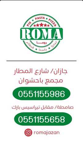 عروض ومنيو مطعم روما الفروع - الأسعار - الوجبات الرئيسية لـِ عام 2023 1 6 13