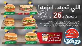 عروض ومنيو مطعم هرفي الفروع - الأسعار - الوجبات الرئيسية لـِ عام 2023 1 6 2
