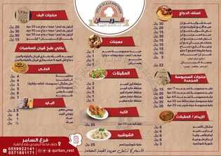 عروض ومنيو مطعم قربان جدة الفروع - الأسعار - الوجبات الرئيسية لـِ عام 2023 2 6 7
