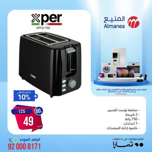 عروض المنيع