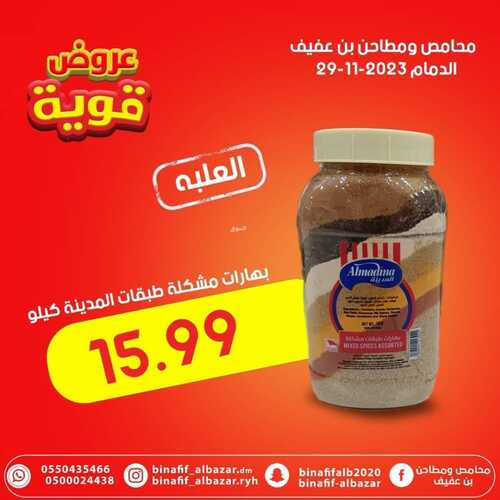 عروض بن عفيف الدمام اليوم 28 نوفمبر 2023 الموافق 14 جمادى الأول 1445 هـ عروض قوية 5 عروض بن عفيف