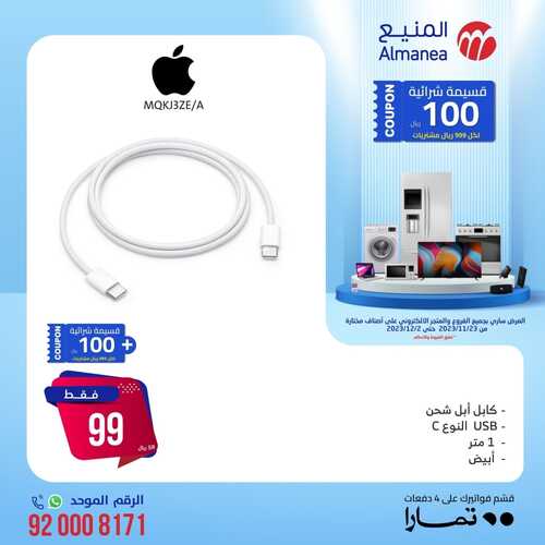 عروض المنيع