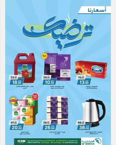 عروض أسواق الضاحية الأسبوعية 15 نوفمبر 2023 الموافق 1 جمادى الأول 1445 هـ أسعارنا ترضيك 2 عروض أسواق الضاحية