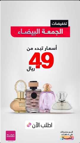 عروض درعة للعطور اليوم 28 نوفمبر 2023 خصومات الجمعة البيضاء 2 6119896149
