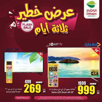 عروض العثيم الخميس الأسبوعية 22 نوفمبر 2023 الموافق 8 جمادى الأولى 1445 MEGA SALE مع عروض الجمعة البيضاء 3 كذلك عروض العثيم