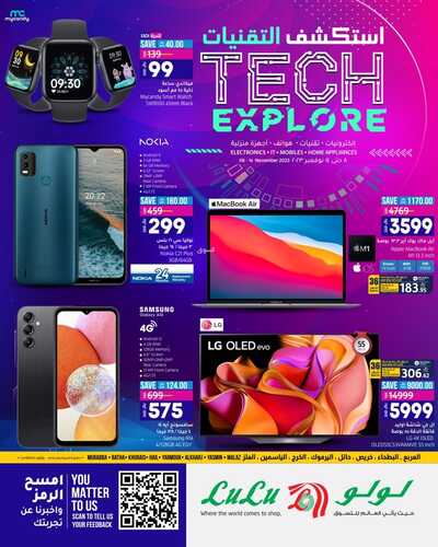 عروض لولو الرياض الأسبوعية 9-11-2023 الموافق 25 ربيع الآخر 1445 استكشف عالم التقنيات 2 عروض لولو الرياض