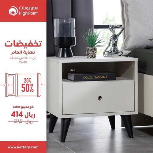 عروض هاي بوينت للمفروشات الرياض اليوم 17 نوفمبر 2023 الموافق 3 جمادى الأولى 1445 تخفيضات نهاية العام 4 كذلك عروض