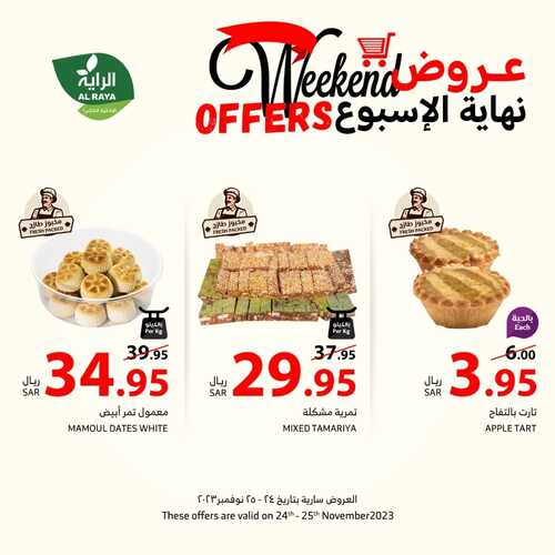 عروض الراية الجمعة البيضاء 24.11.2023 الموافق 10.5.1445 عروض نهاية الأسبوع 2 6235140691