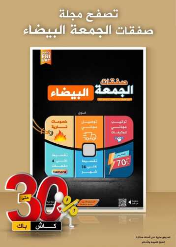 عروض الصندوق الأسود الأسبوعية 22 نوفمبر 2023 الموافق 8 جمادى الأول 1445 هـ صفقات الجمعة البيضاء 2 عروض الصندوق الأسود