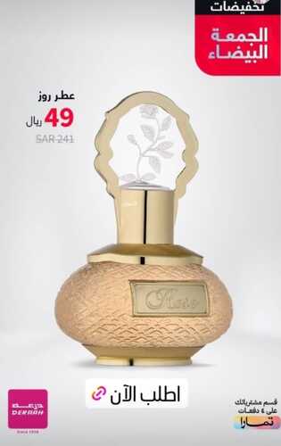 عروض درعة للعطور اليوم 28 نوفمبر 2023 خصومات الجمعة البيضاء 4 625023749