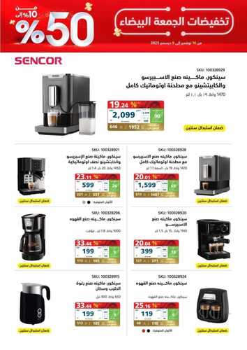 عروض اكسترا السعودية الجمعة البيضاء الأسبوعية 30-11-2023 الموافق 16-5-1445 تخفيضات من 10 إلى 50% 6 عروض اكسترا